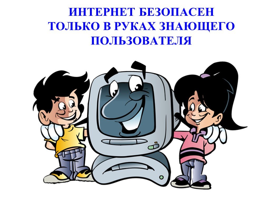 Информационная безопасность.